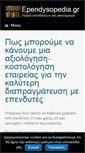 Mobile Screenshot of ependysopedia.gr