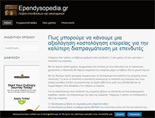 Tablet Screenshot of ependysopedia.gr